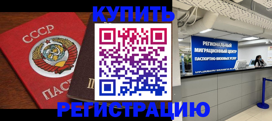 временная прописка в Мирном