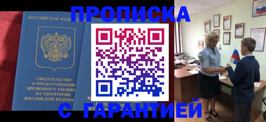 прописка для кредита в Мирном